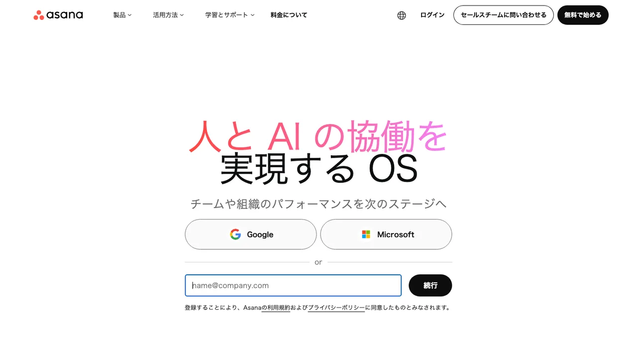 Asanaの公式サイトの画面(2026年10月3日撮影)