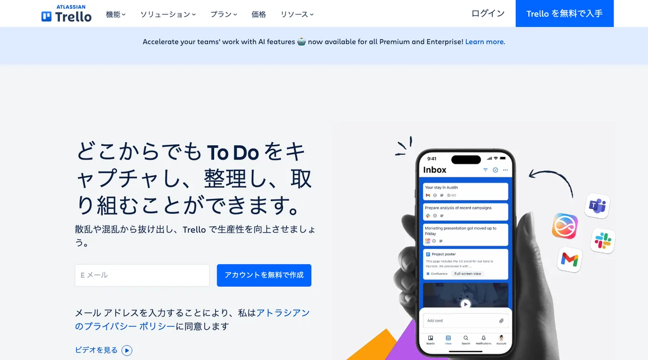 Trelloの公式サイトの画面(2026年10月3日撮影)